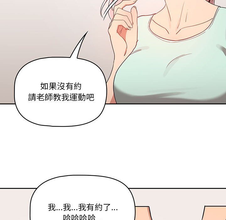 《疫情期間的家教生活》漫画 第11章