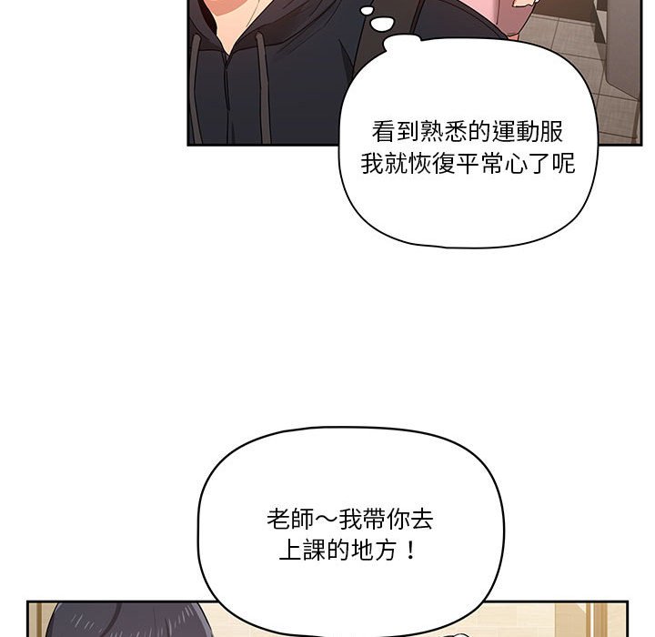 《疫情期間的家教生活》漫画 第11章