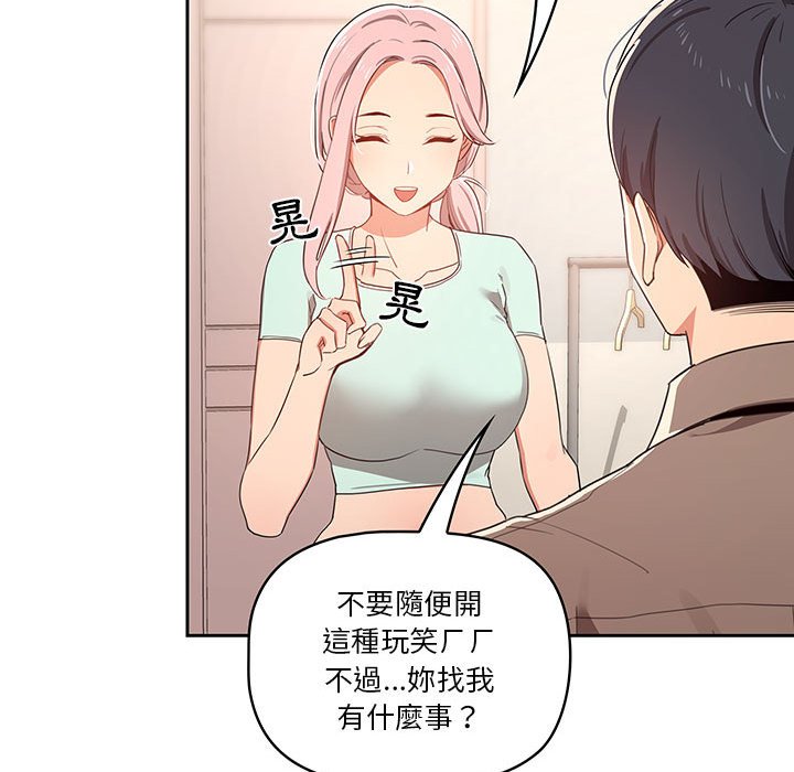 《疫情期間的家教生活》漫画 第11章