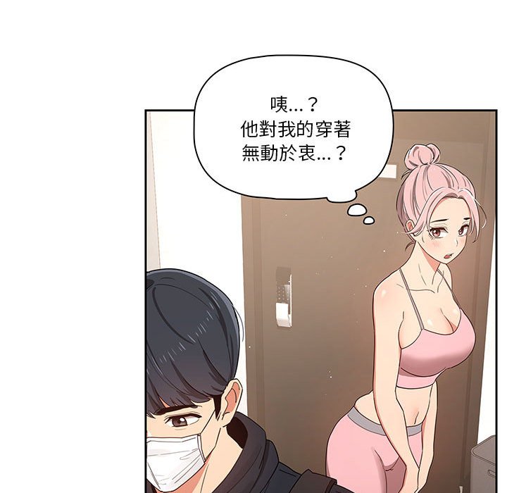 《疫情期間的家教生活》漫画 第11章