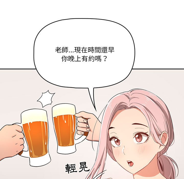 《疫情期間的家教生活》漫画 第11章