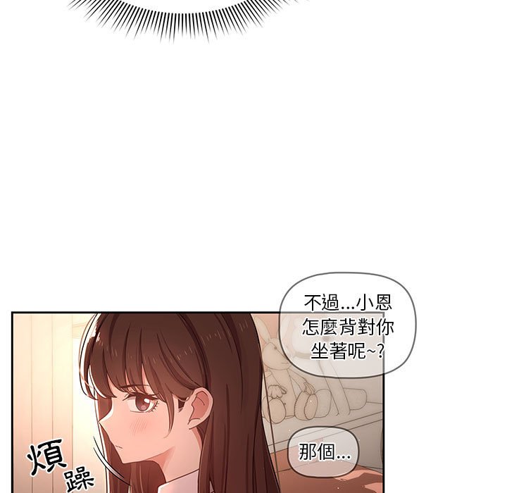 《疫情期間的家教生活》漫画 第11章