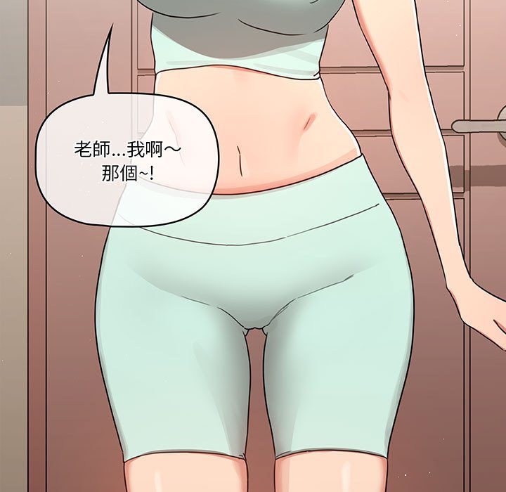《疫情期間的家教生活》漫画 第11章