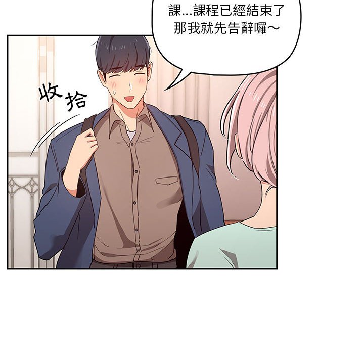 《疫情期間的家教生活》漫画 第11章