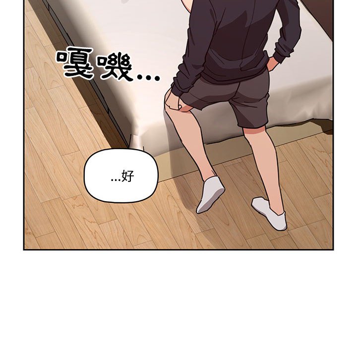 《疫情期間的家教生活》漫画 第12章