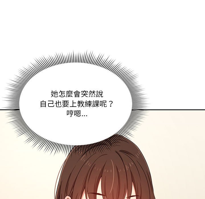 《疫情期間的家教生活》漫画 第12章