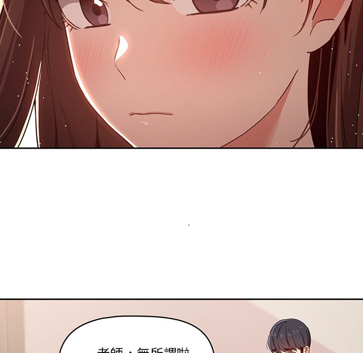 《疫情期間的家教生活》漫画 第12章