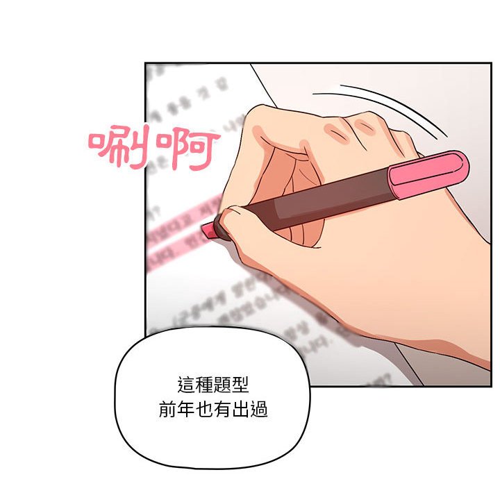 《疫情期間的家教生活》漫画 第12章
