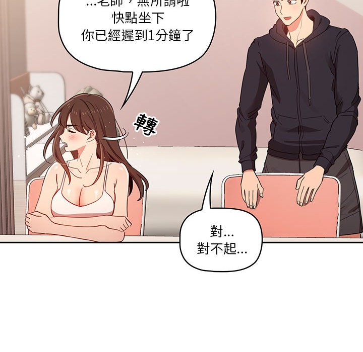 《疫情期間的家教生活》漫画 第12章
