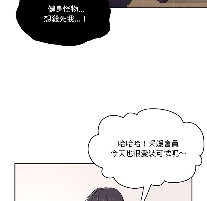《疫情期間的家教生活》漫画 第12章
