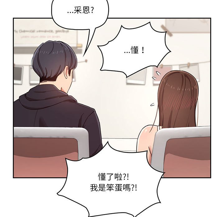 《疫情期間的家教生活》漫画 第12章