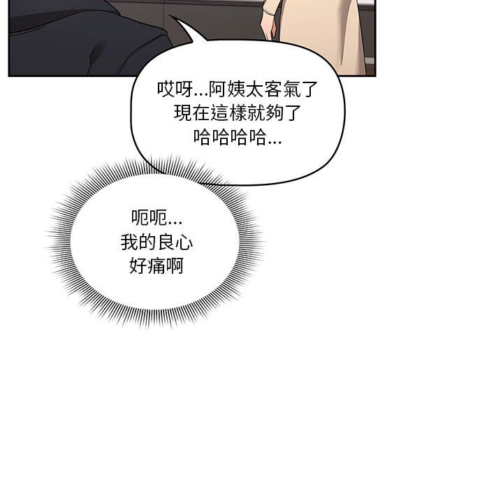 《疫情期間的家教生活》漫画 第12章