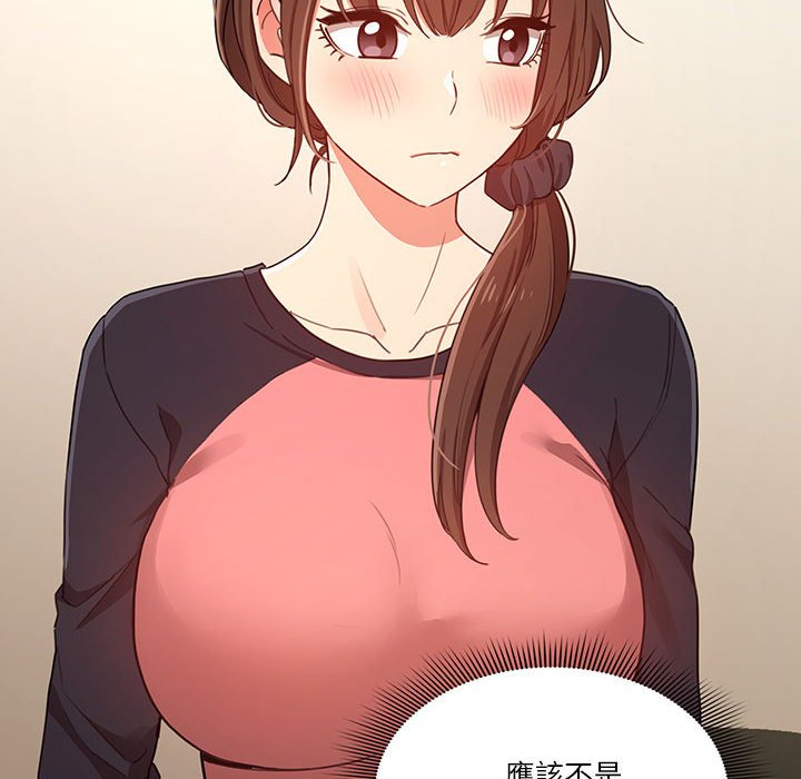 《疫情期間的家教生活》漫画 第12章