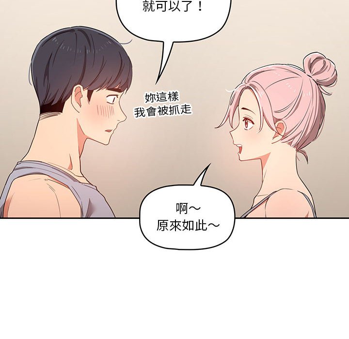 《疫情期間的家教生活》漫画 第12章