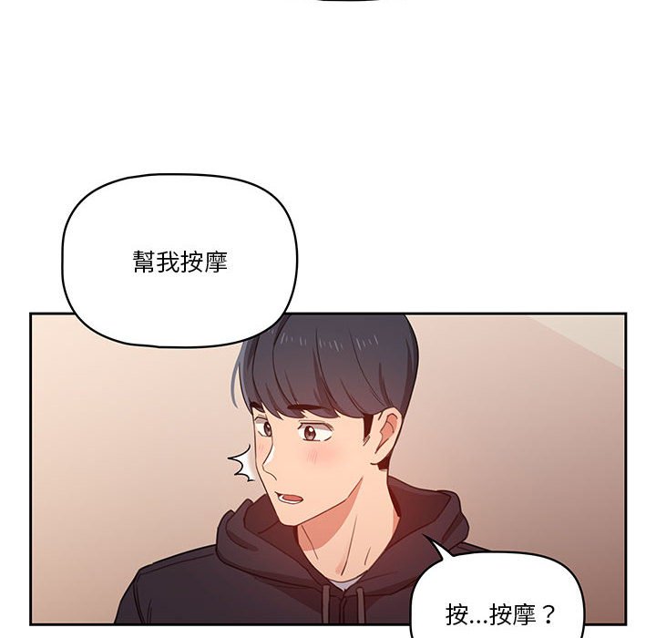 《疫情期間的家教生活》漫画 第12章