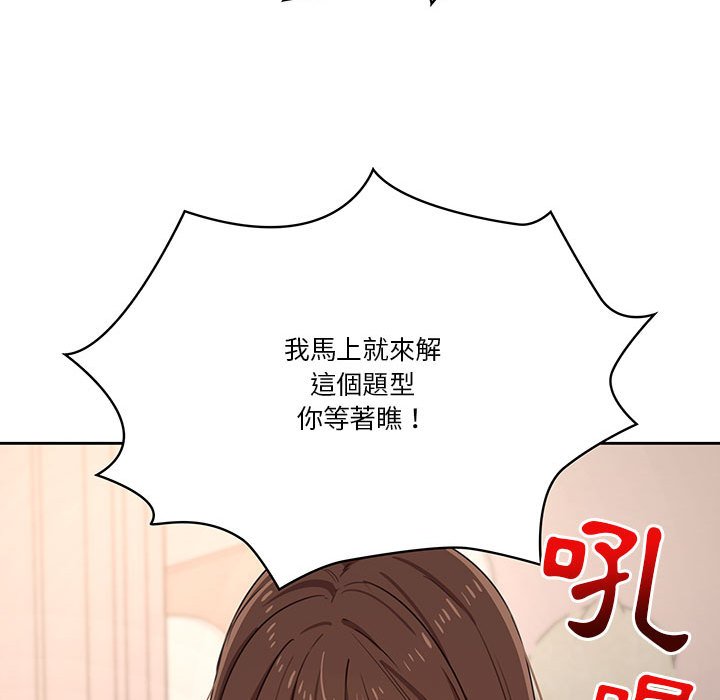 《疫情期間的家教生活》漫画 第12章