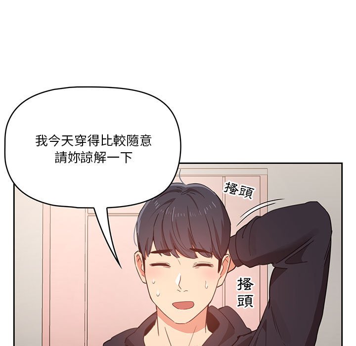 《疫情期間的家教生活》漫画 第12章