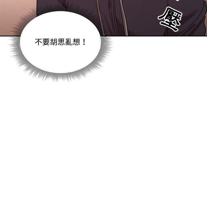《疫情期間的家教生活》漫画 第12章