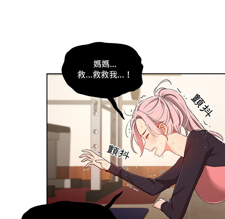 《疫情期間的家教生活》漫画 第12章