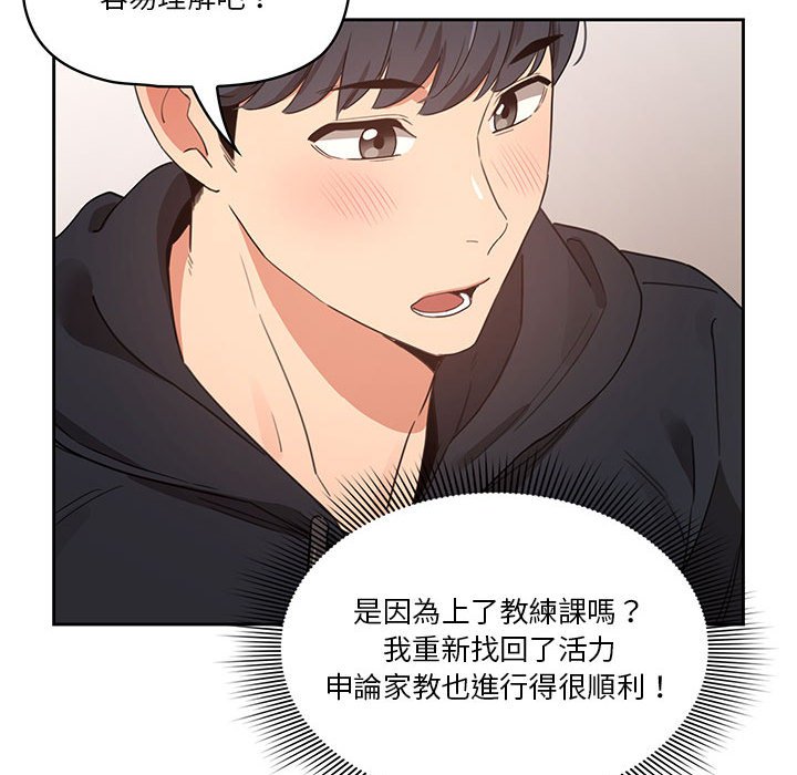 《疫情期間的家教生活》漫画 第12章