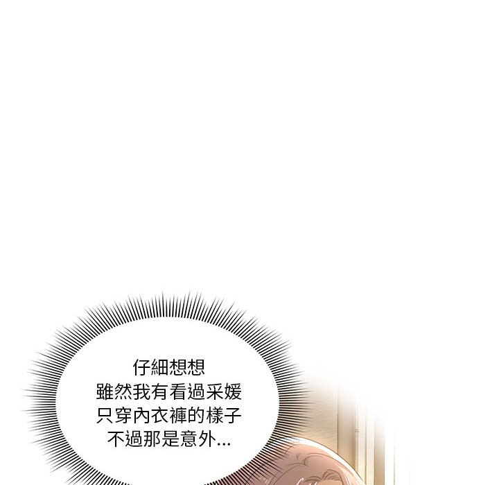 《疫情期間的家教生活》漫画 第12章