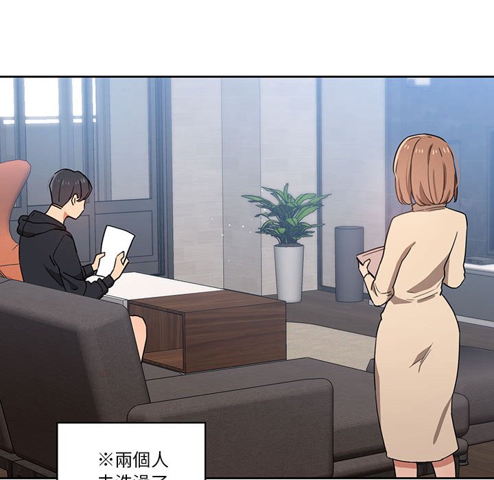 《疫情期間的家教生活》漫画 第12章
