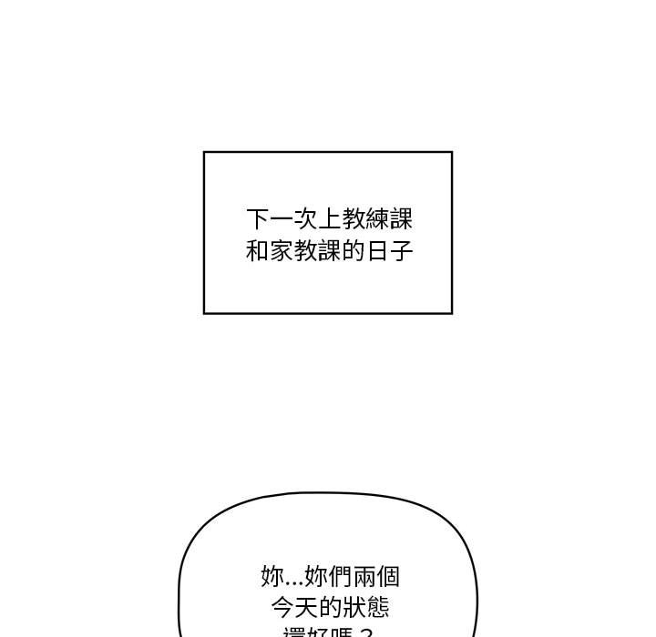 《疫情期間的家教生活》漫画 第12章