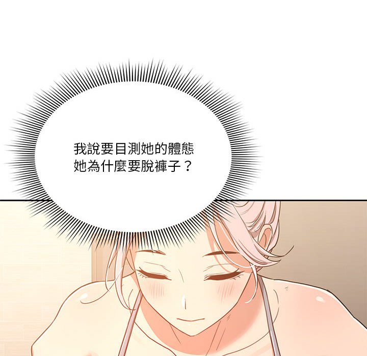 《疫情期間的家教生活》漫画 第12章