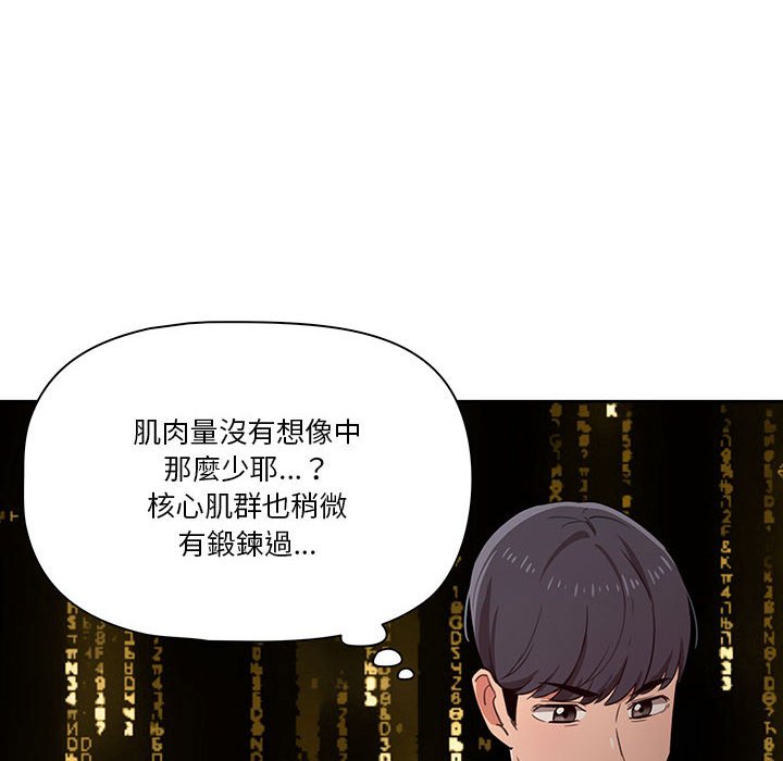 《疫情期間的家教生活》漫画 第12章