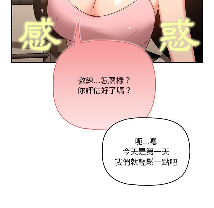 《疫情期間的家教生活》漫画 第12章