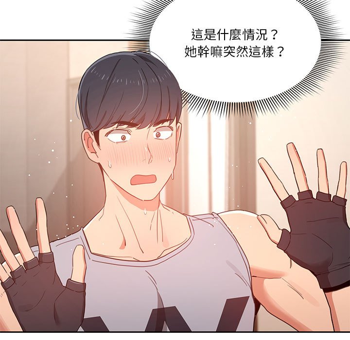 《疫情期間的家教生活》漫画 第12章