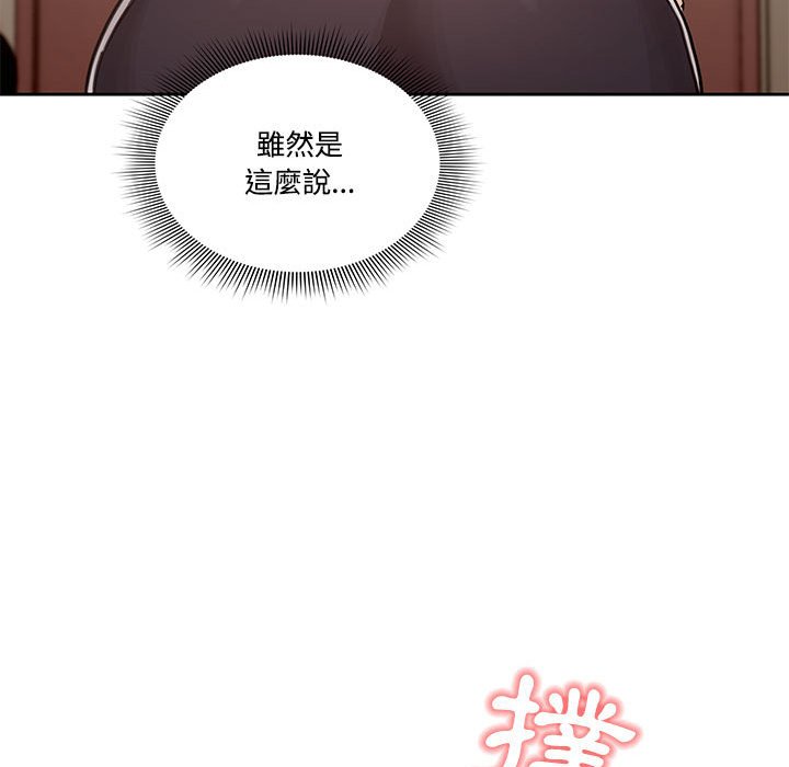 《疫情期間的家教生活》漫画 第12章