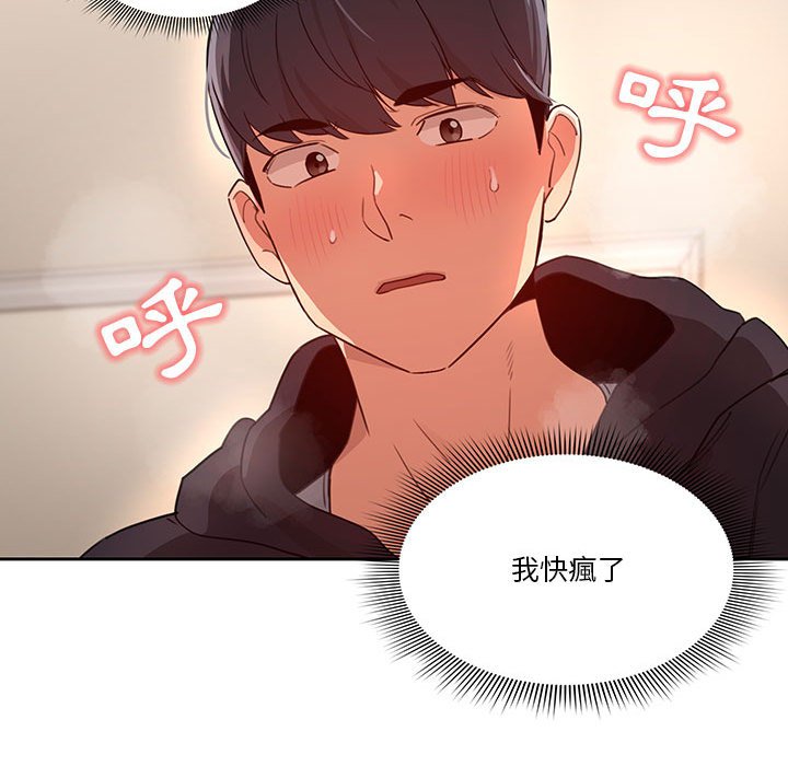 《疫情期間的家教生活》漫画 第12章