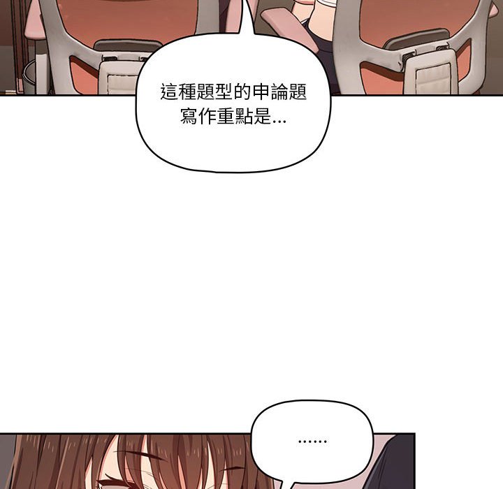 《疫情期間的家教生活》漫画 第12章