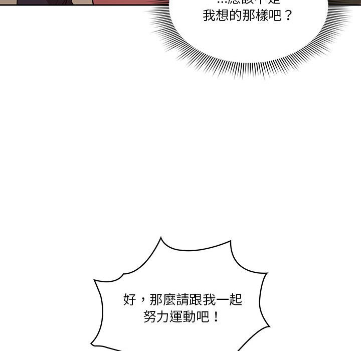 《疫情期間的家教生活》漫画 第12章