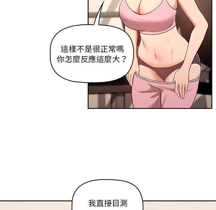 《疫情期間的家教生活》漫画 第12章