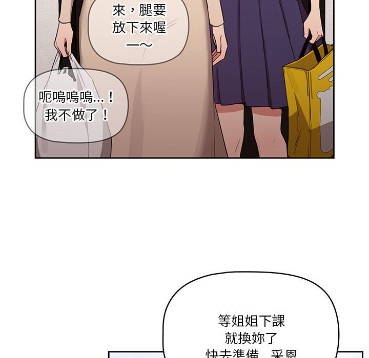 《疫情期間的家教生活》漫画 第12章