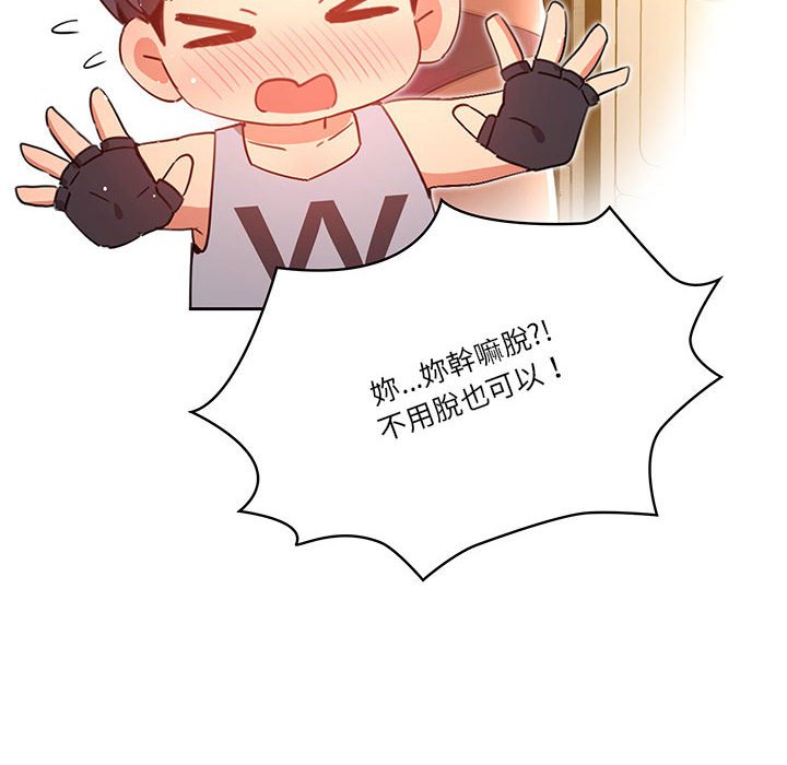 《疫情期間的家教生活》漫画 第12章
