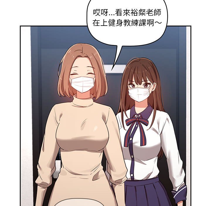 《疫情期間的家教生活》漫画 第12章