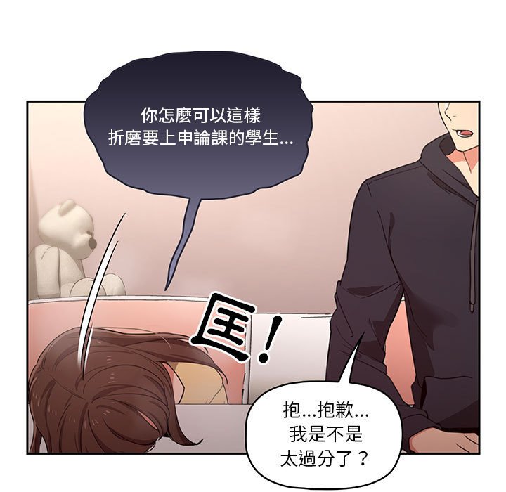《疫情期間的家教生活》漫画 第12章
