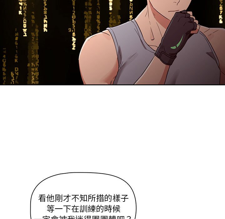 《疫情期間的家教生活》漫画 第12章