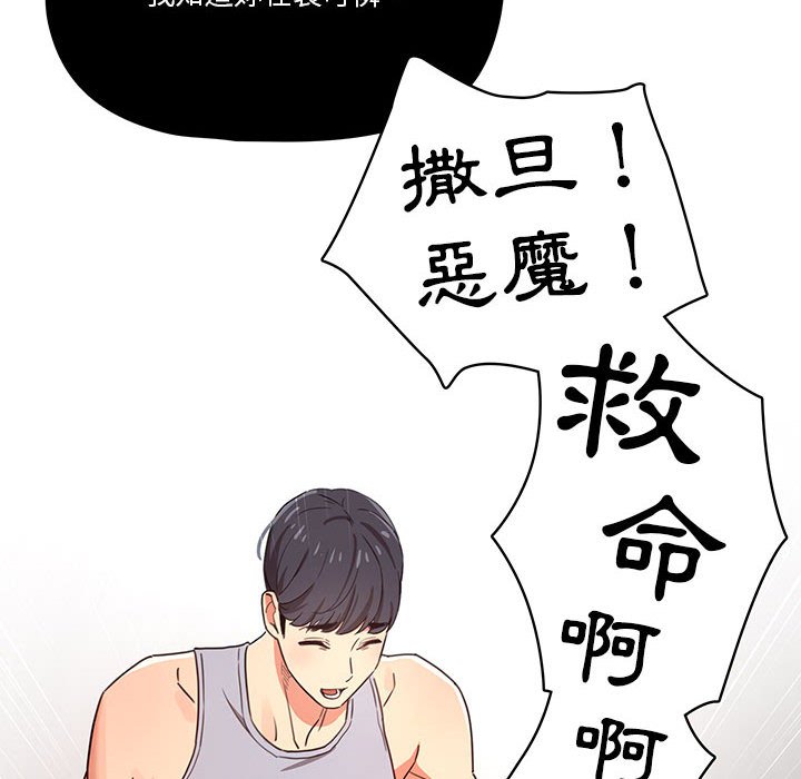 《疫情期間的家教生活》漫画 第12章