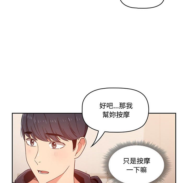 《疫情期間的家教生活》漫画 第12章