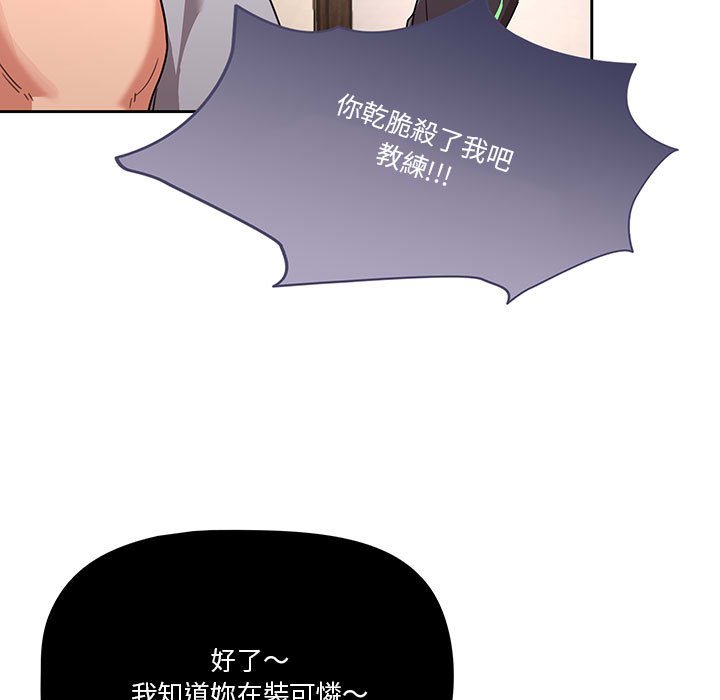 《疫情期間的家教生活》漫画 第12章