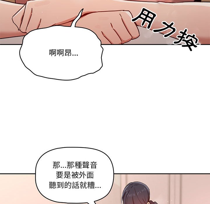 《疫情期間的家教生活》漫画 第12章