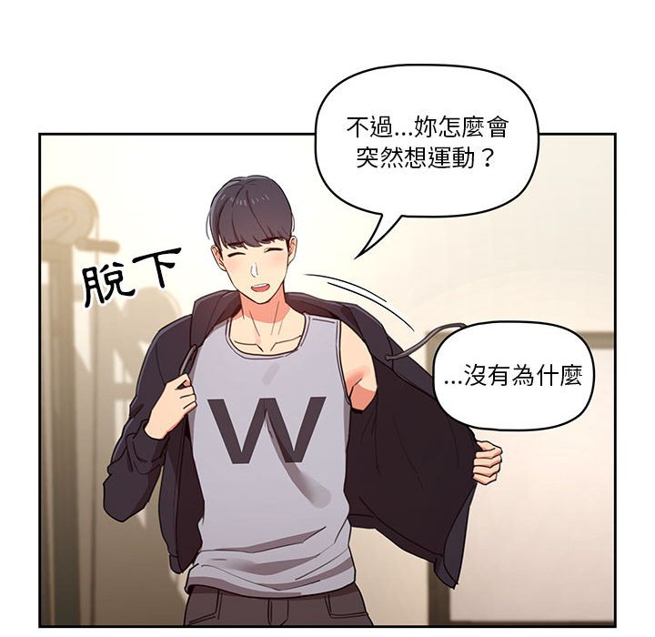 《疫情期間的家教生活》漫画 第12章