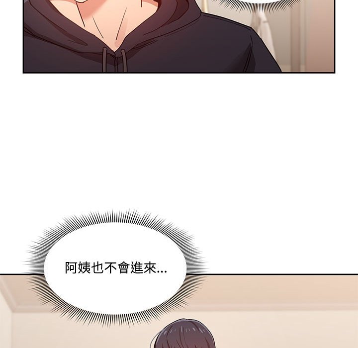 《疫情期間的家教生活》漫画 第12章