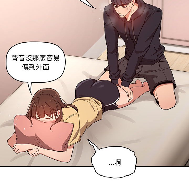 《疫情期間的家教生活》漫画 第12章