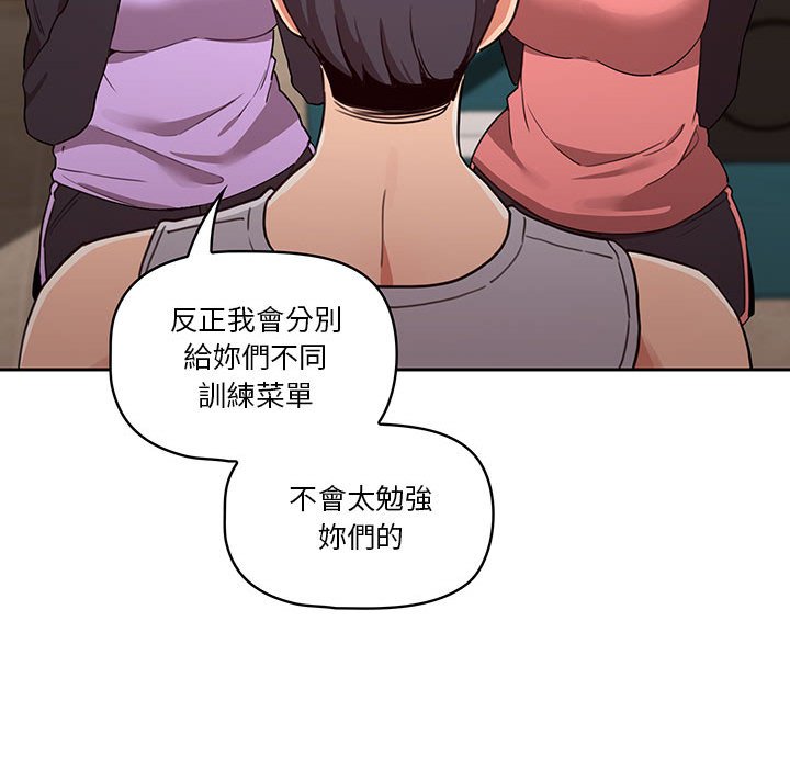《疫情期間的家教生活》漫画 第12章