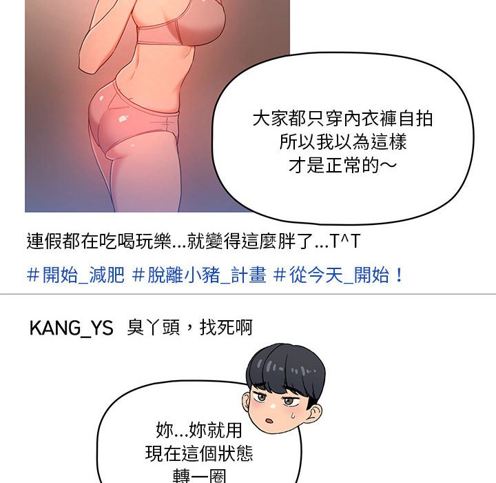 《疫情期間的家教生活》漫画 第12章